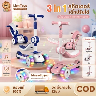 LionToys สกู๊ตเตอร์เด็ก สกู๊ตเตอร์ รับน้ำหนัก 100 โล สกู้ตเตอร์สามล้อ พับเก็บง่าย มีไฟมีเพลง