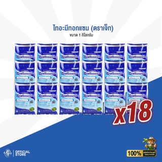 [ยกลัง 18 กก.] ไทอะมีทอกแซม ตราเจ็ท ล็อตใหม่ 1 กิโลกรัม x 18 ถุง สูตรเย็น ดูดซึม คุมเพลี้ย แมลงปากดูด