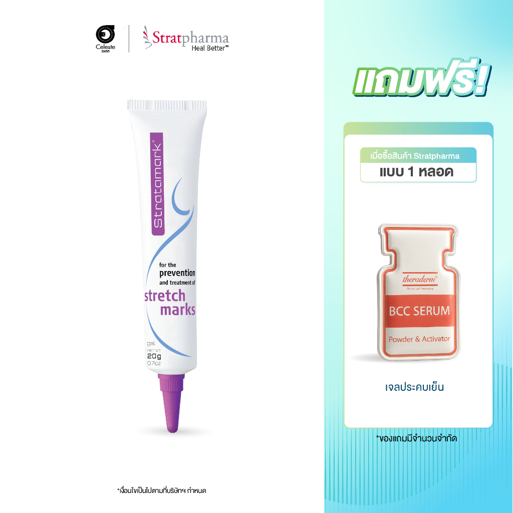 Promotion Stratamark 20g - ลดรอยเเตกลาย