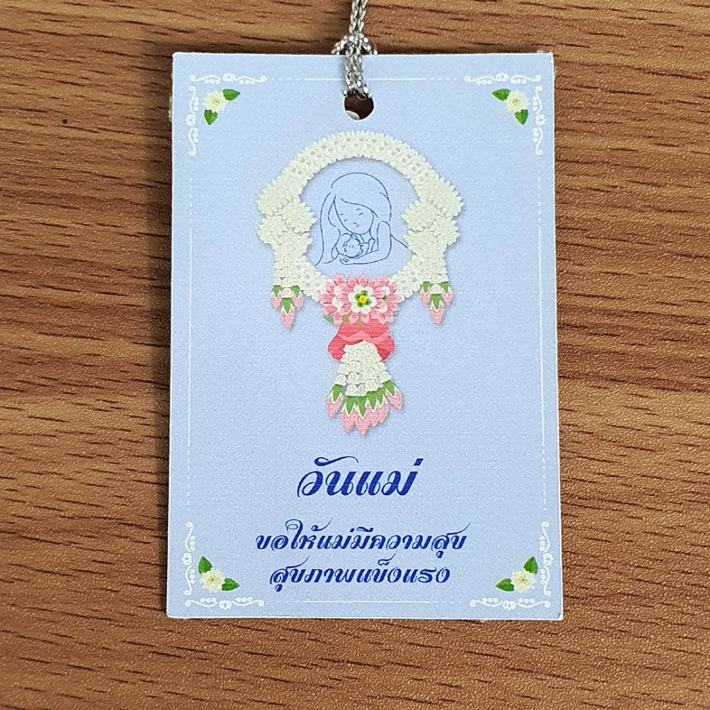 ป้ายTagวันแม่ รักแม่ ขนาด4x6cm พร้อมเชือก ใช้ในเทศกาลวันแม่