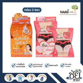 Nami นามิ สบู่ สครับ และ ไวท์เทนนิ่ง โซป ทำความสะอาดผิวอย่างล้ำลึก ช่วยบำรุงผิวให้เนียนนุ่ม ชุ่มชื้น