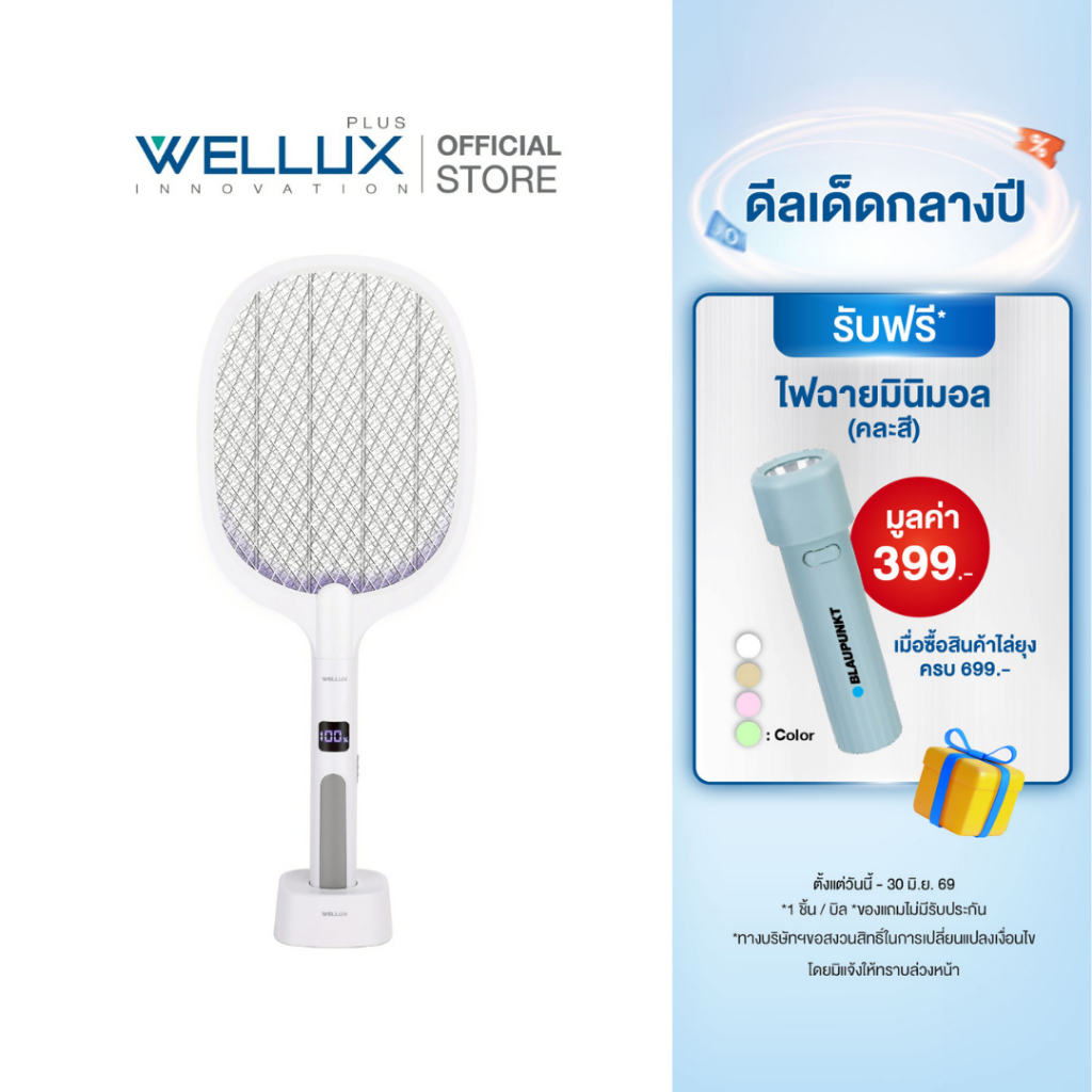 WELLUX ไม้ตียุงไฟฟ้าพร้อมจอดิจิตอลแสดงผลสุดล้ำ นวัตกรรมเพียงหนึ่งเดียว Mosquito Swatter 999