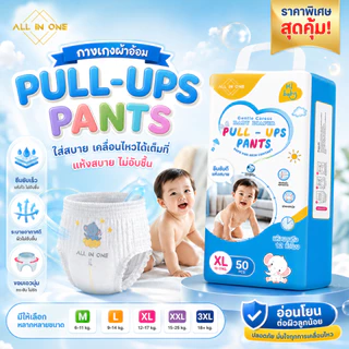 กางเกงผ้าอ้อมเด็ก Baby Pants ผิวนุ่มอ่อนโยน ไซซ์ M-3XL ซึมซับดี สวมง่าย ถอดสะดวก พร้อมส่ง