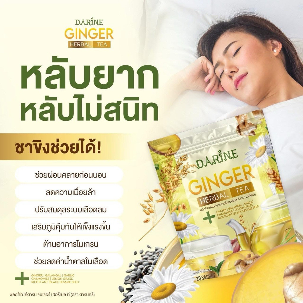 [ของแท้] ชาขิงผสมสมุนไพร ชุ่มคอ บำรุงสุขภาพ
