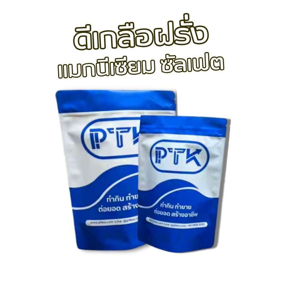 PTKss (68) ดีเกลือฝรั่ง (Magnesium Sulphate) ขนาด 250 กรัม - 1 กิโลกรัม