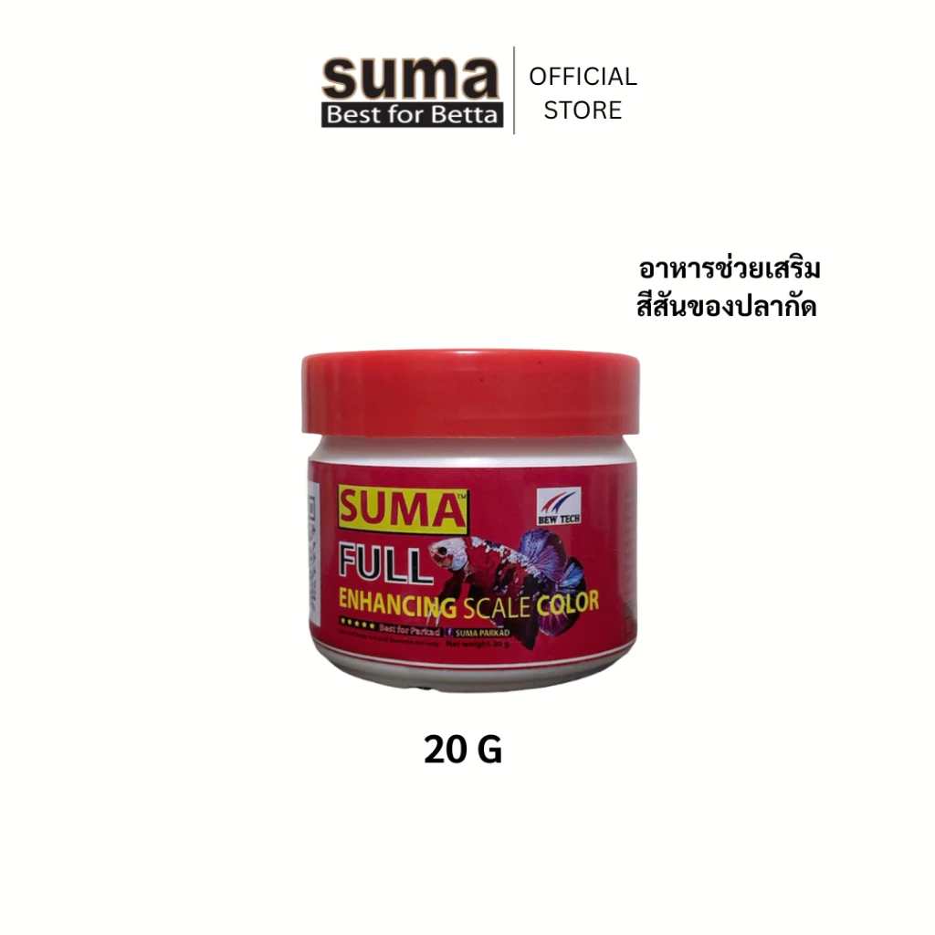SUMA Full Enhancing Scale Color อาหารเร่งสีปลากัด (สีแดง)
