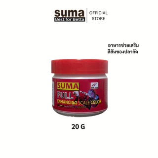 SUMA Full Enhancing Scale Color อาหารเร่งสีปลากัด (สีแดง)