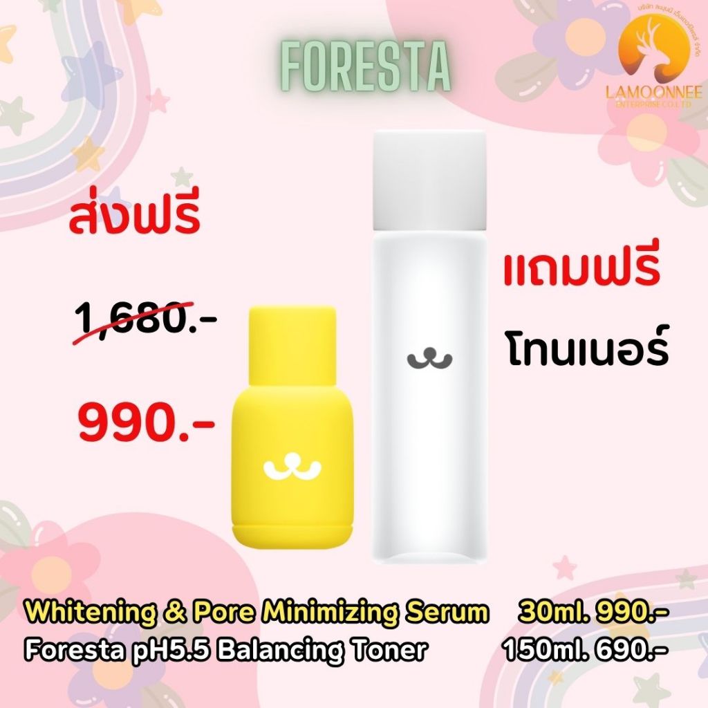 (ตัวแทน) ส่งฟรี Foresta Vegan Whitening & Pore minimizing serum 30ml. เซรั่มถังเหลือง