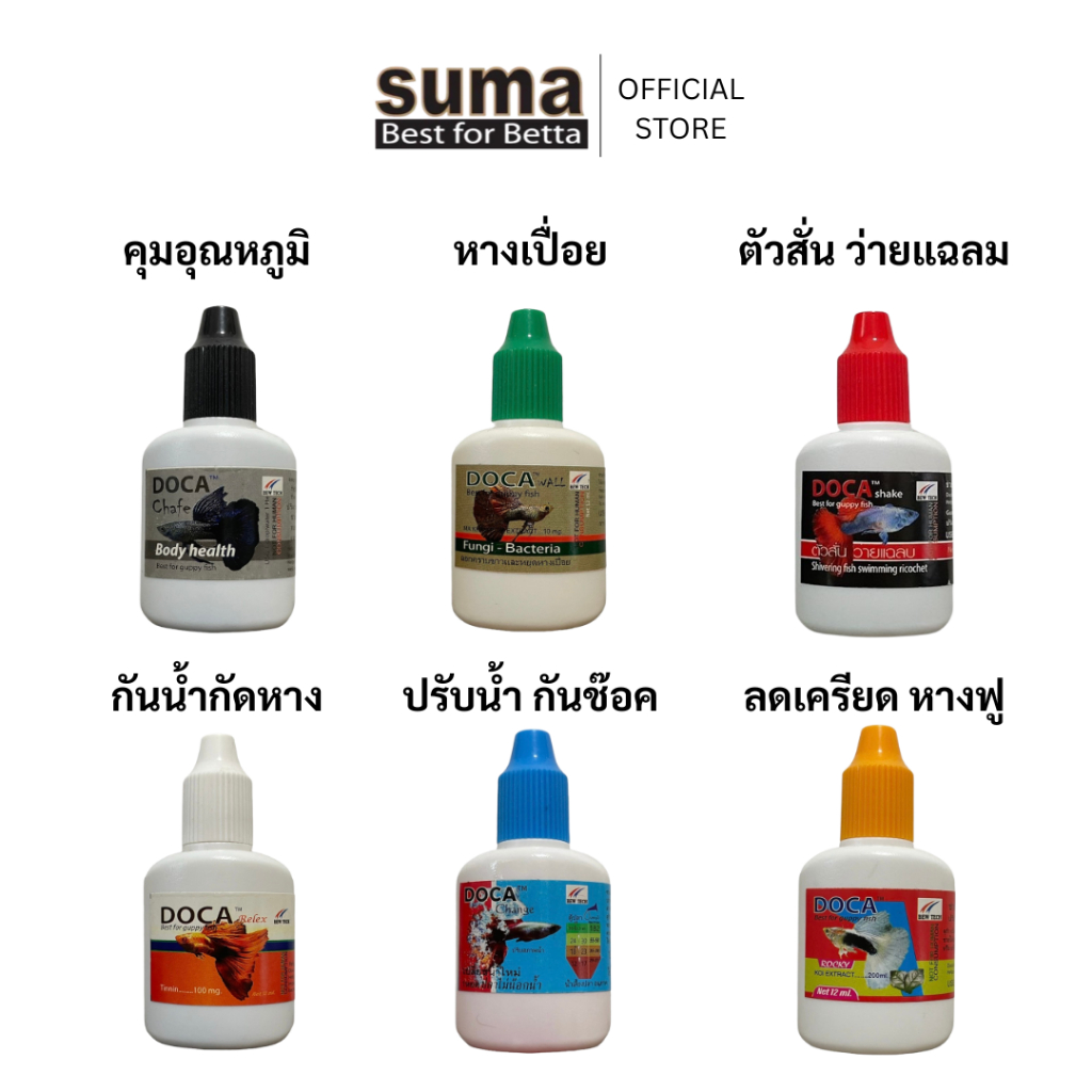 Doca สำหรับปลาหางนกยูง