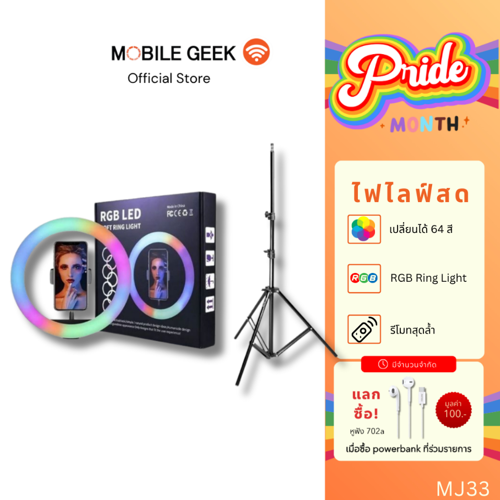 MJ ไฟไลฟ์สด RGB LED Soft Ring รุ่น MJ33 ไฟเปลี่ยนสีได้ 64 สี ไฟไลฟ์สด ไฟไลฟ์