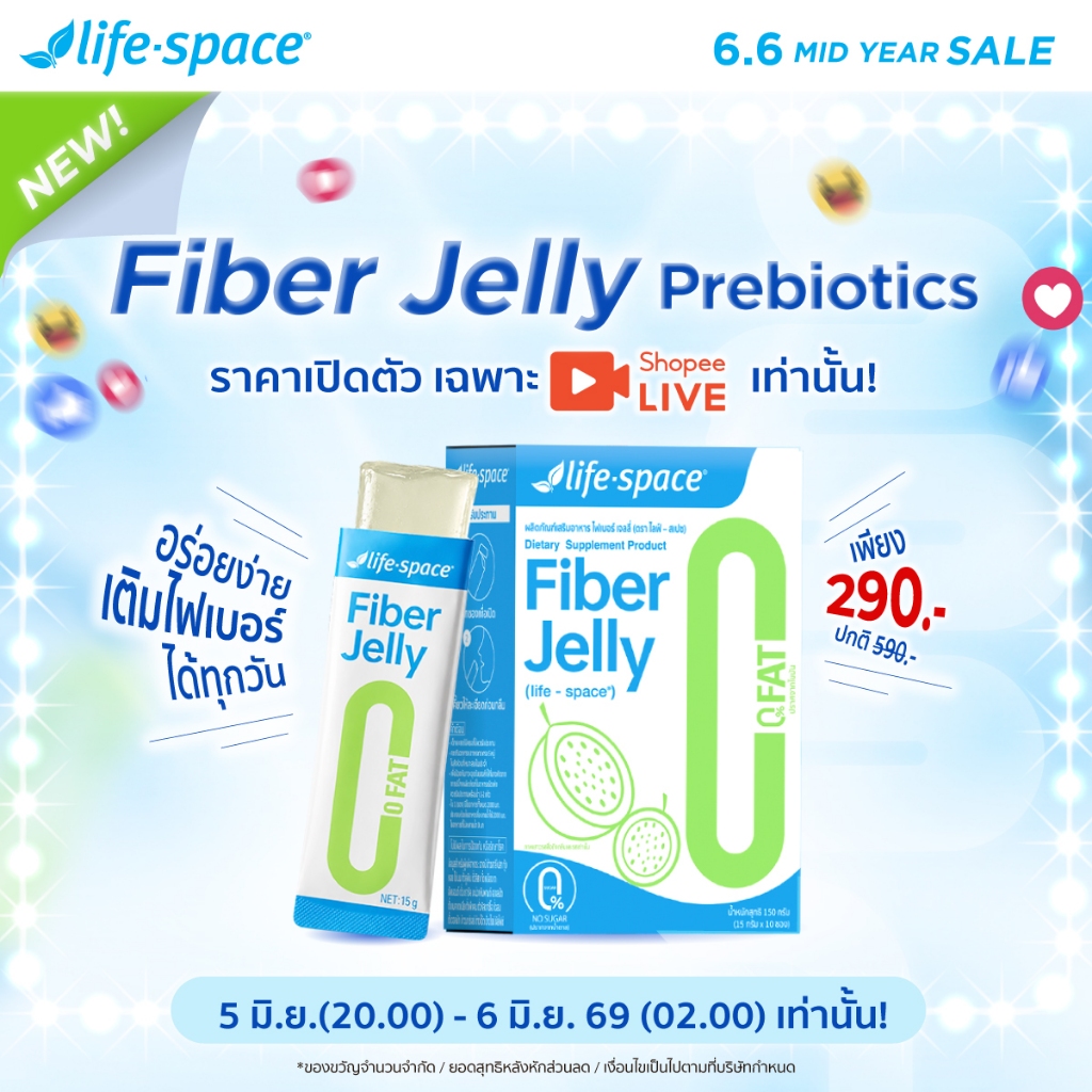 [1 กล่อง 10 ซอง]Life Space Fiber Jelly Prebiotics ไลฟ์สเปซ ไฟเบอร์ เจลลี่ คุมหิว เสริมพรีไบโอติกส์ให้ลำไส้