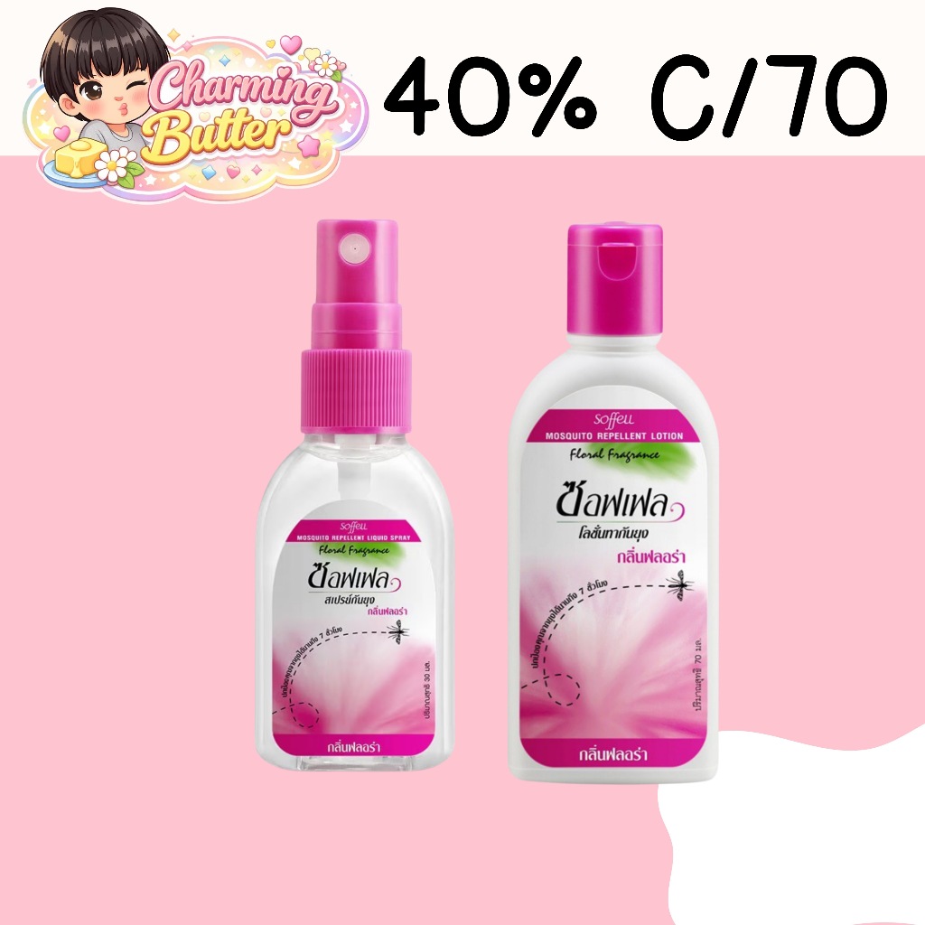 40% คืนคอยน์ 70 ซอฟเฟล โลชั่นทากันยุง