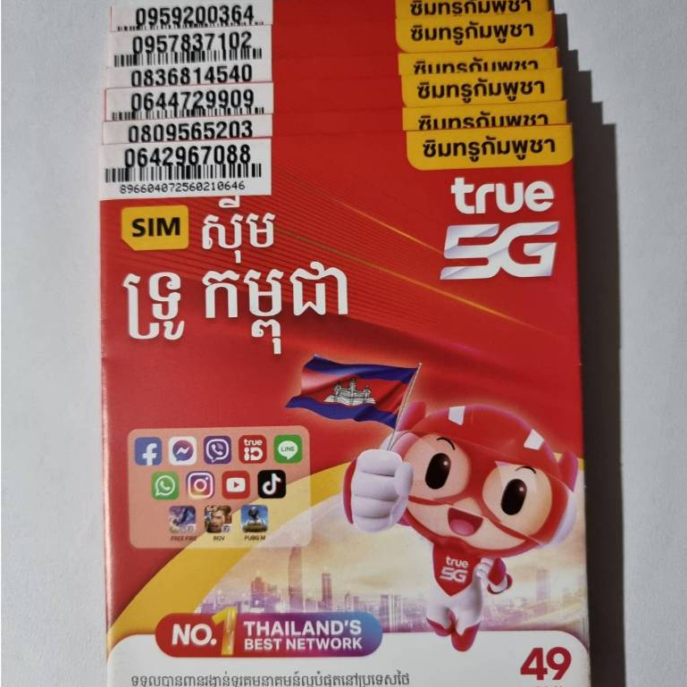 สั่งได้ 1 คนไม่เกิน 1 ซิม ซิมทรูแบบเติมเงิน ปกกัมพูชา เปลี่ยนภาษาได้ ลูกค้าต้องลงทะเบียนเอง