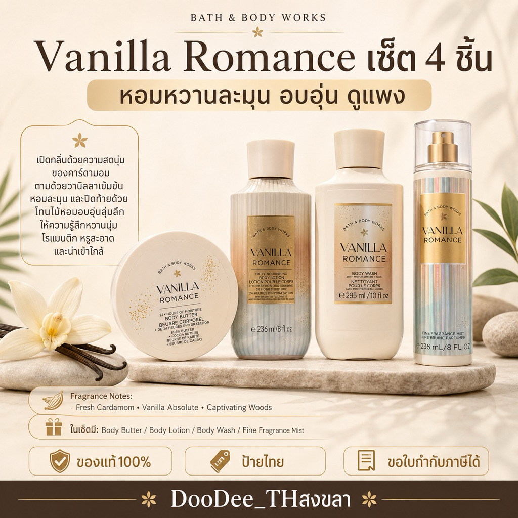 Bath & Body Works Vanilla Romance โลชั่น/บอดี้บัตเตอร์/มิสต์น้ำหอม กลิ่นหอมวานิลลา หรูหราติดทน