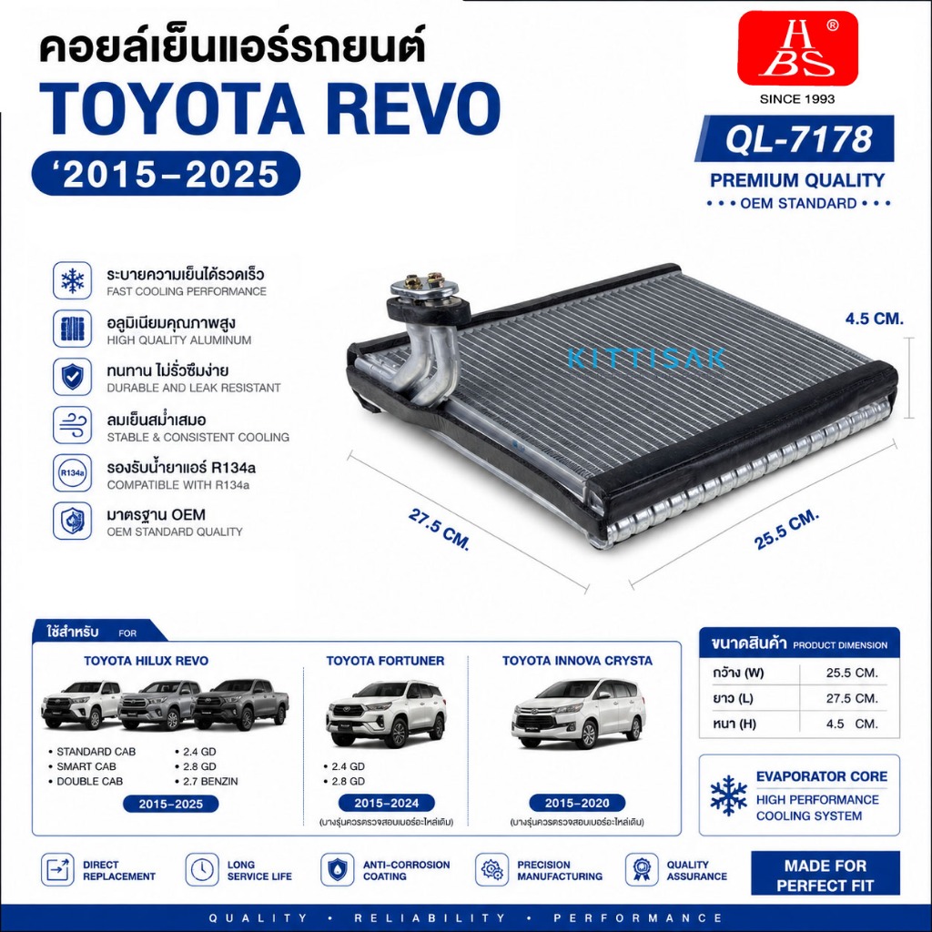 HBS คอยล์เย็น โตโยต้า รีโว้ 2015-2020 Toyota Revo '2015-2020 คอยล์เย็นแอร์ ตู้แอร์ คอยเย็นแอร์ แอร์รถยนต์
