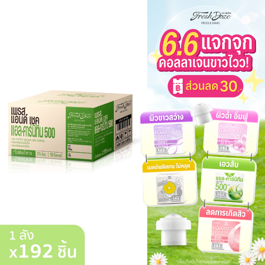 [ลัง 192 ชิ้น] ผงชงดื่ม Fresh Doze เฟรชโดส สูตรแอลคาร์นิทีน 500 มก. กลิ่นแอปเปิ้ลเขียว 3.5g