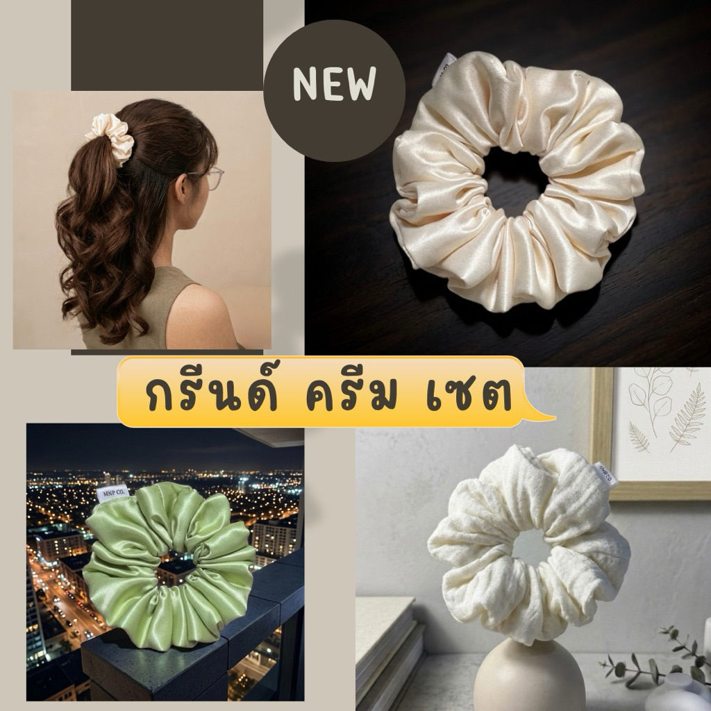 ยางมัดผม //สไตล์ เจ้าหญิง เซต กรีนด์ ครีม|| ยางรัดผม MINIMAL เกาหลีลูกคุณหนู||MNP scrunchies