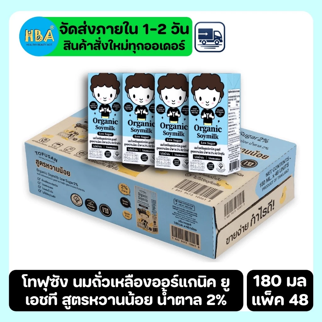 Tofusan Soymilk Low Sugar โทฟุซัง นมถั่วเหลืองออร์แกนิค ยูเอชที สูตรหวานน้อย น้ำตาล 2% ขนาด 180 มล. แพ็ค 48 กล่อง