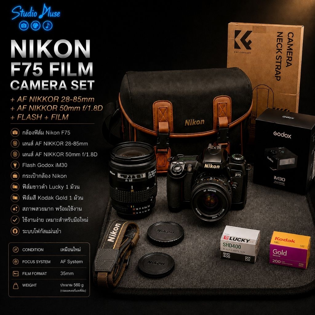 Nikon F75 Film Camera Full Set + Nikon AF 28-85mm + AF Nikkor 50mm f/1.8D + Flash + Film พร้อมใช้งาน