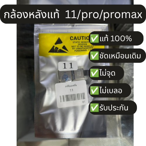 กล้องหลังแท้ สำหรับ 11 11pro 11promax
