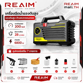 REAIM เครื่องฉีดน้ำแรงดันสูง 200 บาร์ 6800W รุ่นใหม่! มอเตอร์เหนี่ยวนำดูดน้ำได้ด้วยตัวเอง