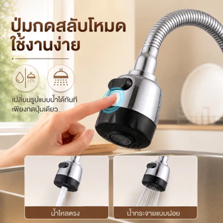 ก๊อกน้ำอ่างล้างจาน ก๊อกน้ำซิงค์ครัว หมุนได้ 360° ปรับแรงน้ำ 2 ระดับ วาล์วเซรามิค ติดตั้งง่าย ใช้กับซิงค์