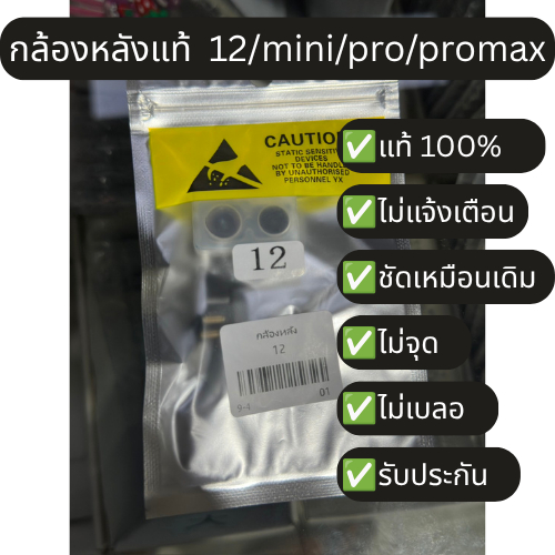 กล้องหลังแท้ สำหรับ 12 12 mini 12 pro 12 promax