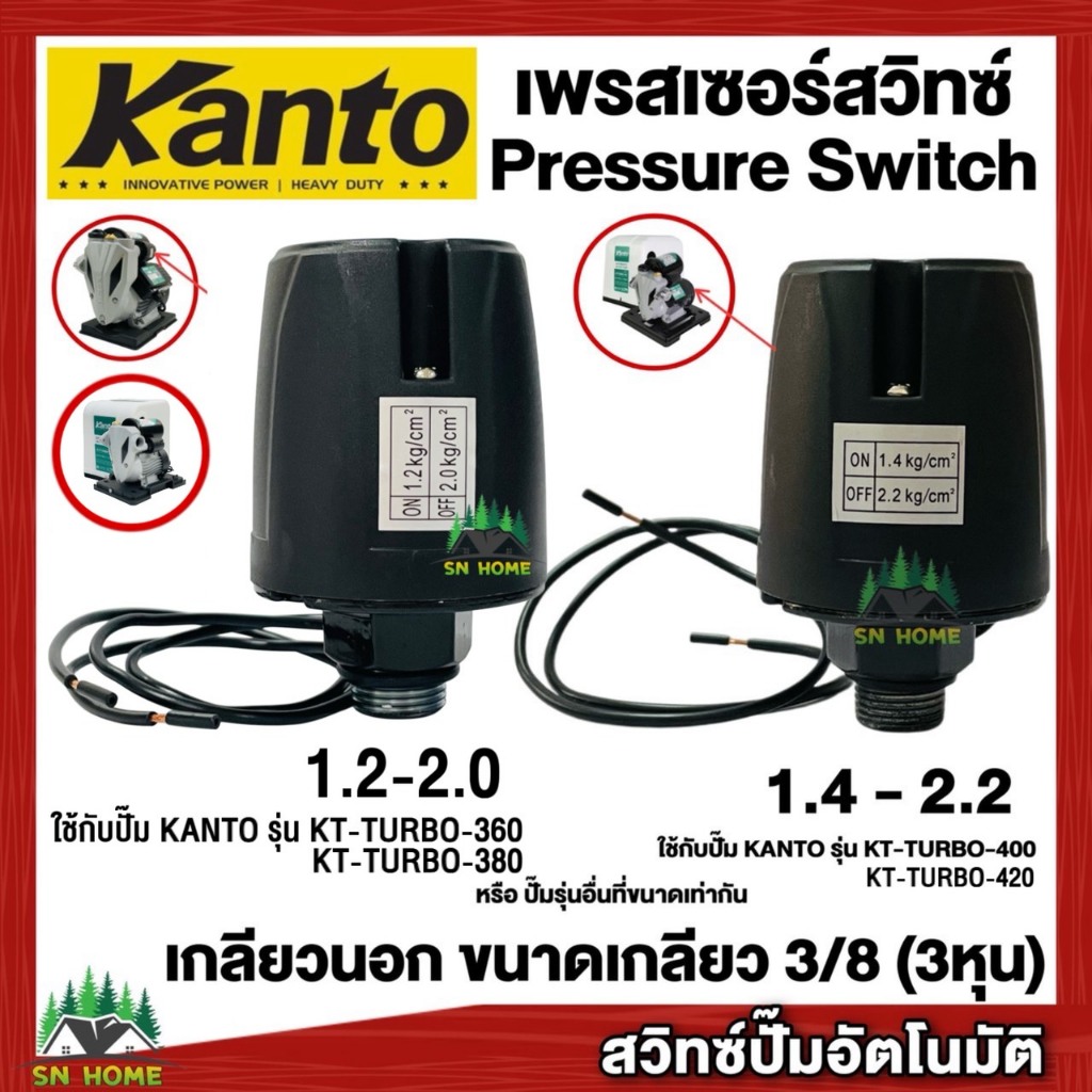 KANTO สวิทช์แรงดันปั๊มน้ำ PressureSwitch เพรสเชอร์สวิทช์ สวิทช์ออโต้ เกลียวนอก 3/8หุน รุ่นKT-TURBO-350-360-380-400ของแท้