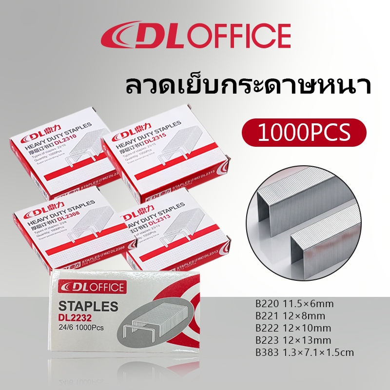 ลวดเย็บกระดาษ หลายรุ่น (ระบุรุ่นที่ต้องการ) สำหรับที่เย็บกระดาษ