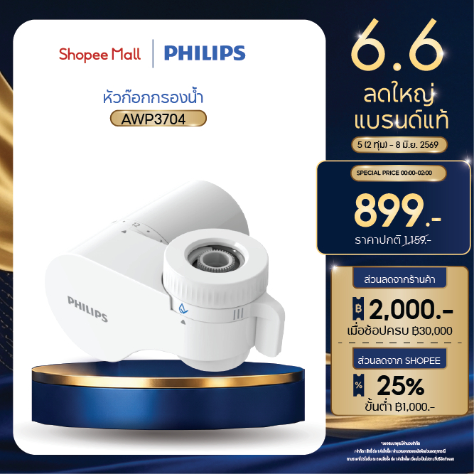 Philips water หัวก๊อก เครื่องกรองน้ำ เครื่องกรองน้ำติดหัวก๊อก กรองน้ำได้ 1000L-1200L รับประกัน 2 ปี