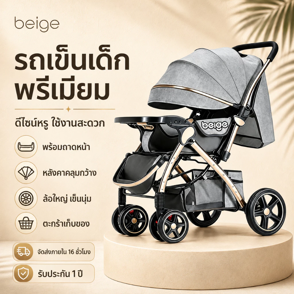 Beige รถเข็นเด็ก รถเข็นพกพา รถเข็นพับได้ ใช้ได้ทั้งสองทิศทาง เหมาะสำหรับเด็กอายุ 0-5 ปี
