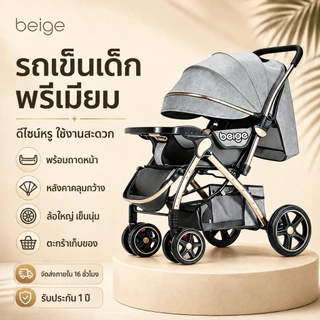 Beige รถเข็นเด็ก รถเข็นพกพา รถเข็นพับได้ ใช้ได้ทั้งสองทิศทาง เหมาะสำหรับเด็กอายุ 0-5 ปี
