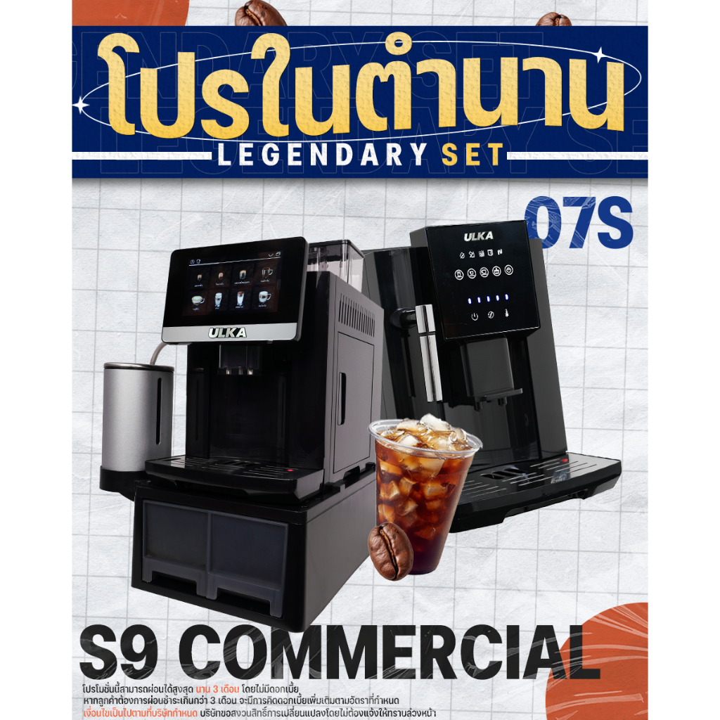 เครื่องชงกาแฟ  เครื่องชงกาแฟอัตโนมัติ ULKA S9 Commercial + เครื่องชงกาแฟ 07S (ชงชาไทย ชาเขียวได้)