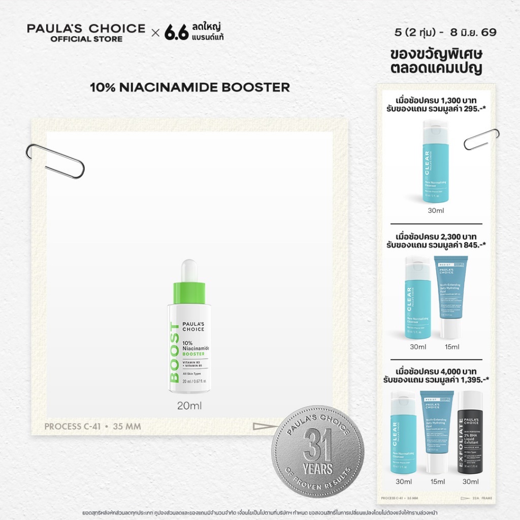 Paula's Choice 10% Niacinamide Booster พอลล่าส์ ช้อยส์ 10% ไนอะซีนาไมด์ บู๊ทเตอร์