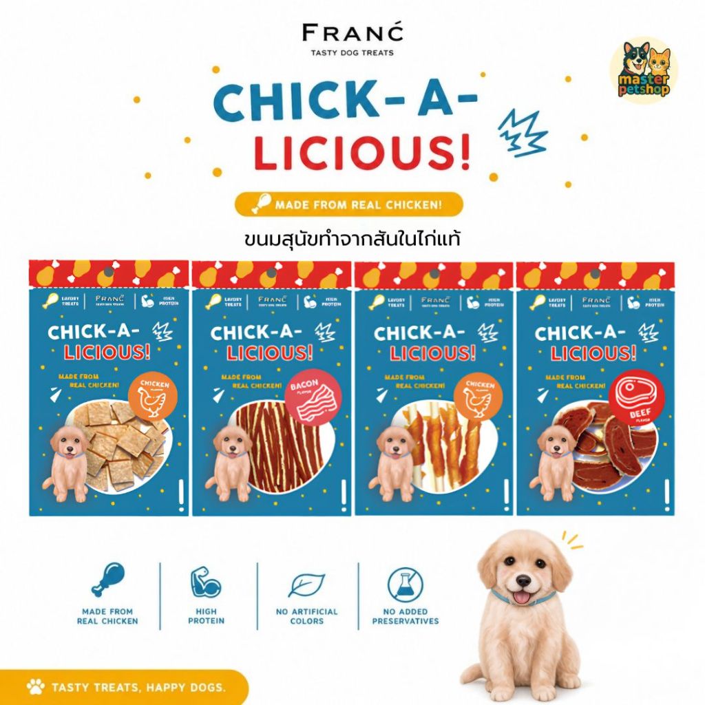 FRANC ขนมสุนัขเนื้อไก่อบแห้ง | 4 รูปแบบ/รสชาติ 50g | โปรตีนสูง บำรุงครบ พร้อมส่ง