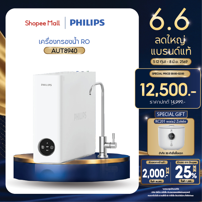 [ สินค้าใหม่ ] Philips water AUT8940 เครื่องกรองน้ำ RO เสริมแร่ธาตุ ระบบกรอง 2 ชั้น