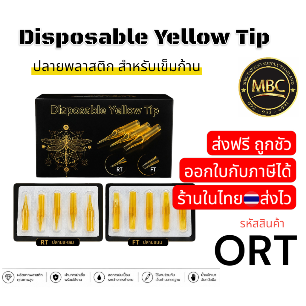ปลายพลาสติกใส่เข็มก้าน ปลายเปิด เดินเส้น