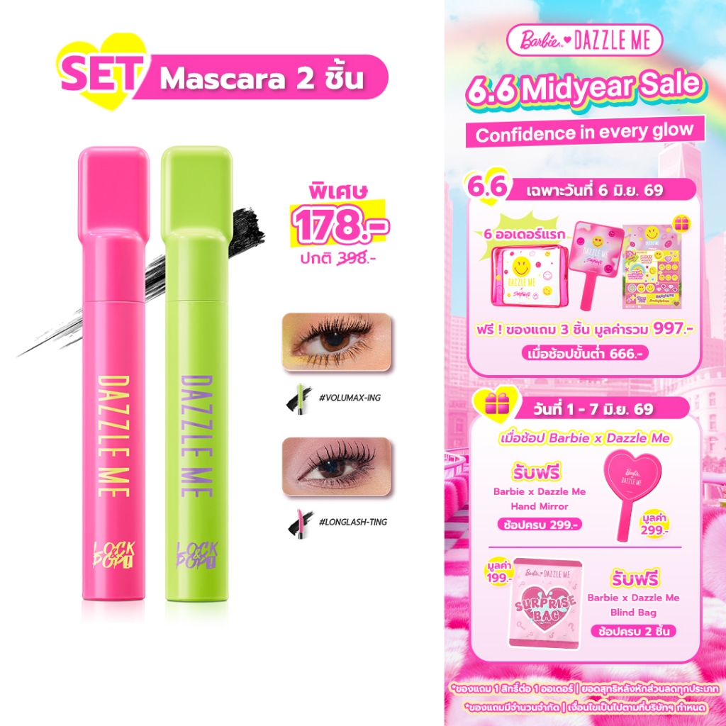 [SET Mascara 2 ชิ้น]  DAZZLE ME Lock & Pop! LongLASHting - VoluMAXing Mascara มาสคาร่าขนตายาวงอนตลอดวัน & ขนตามีวอลลุ่ม