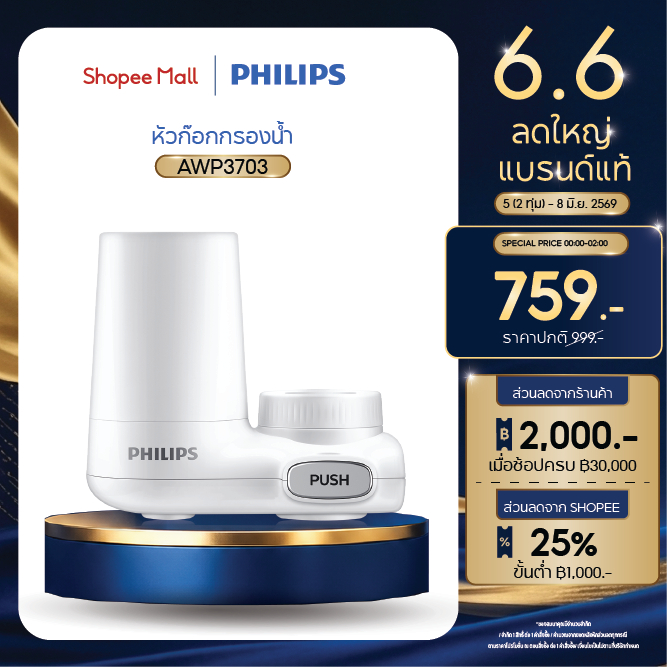 Philips water AWP3703 / AWP3751 หัวก๊อกกรองน้ํา ช่วยลดคลอรีน แบคทีเรีย ติดตั้งง่าย