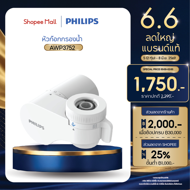 philipswater AWP3752/AWP3751/AWP3705  เครื่องกรองน้ําหัวก๊อก อุปกรณ์เครื่องกรองน้ำ