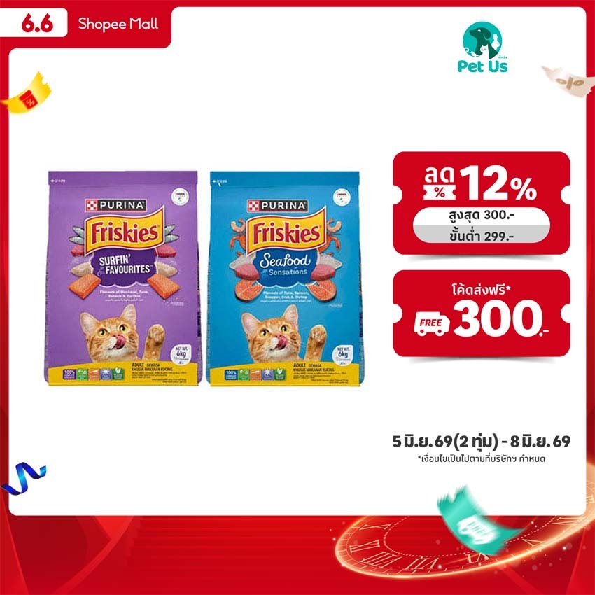 ฟริสกี้ส์ อาหารสำหรับแมวโต ชนิดเม็ด 6 กก. FRISKIES FOOD FOR ADULT CATS PELLET TYPE 6 KG.
