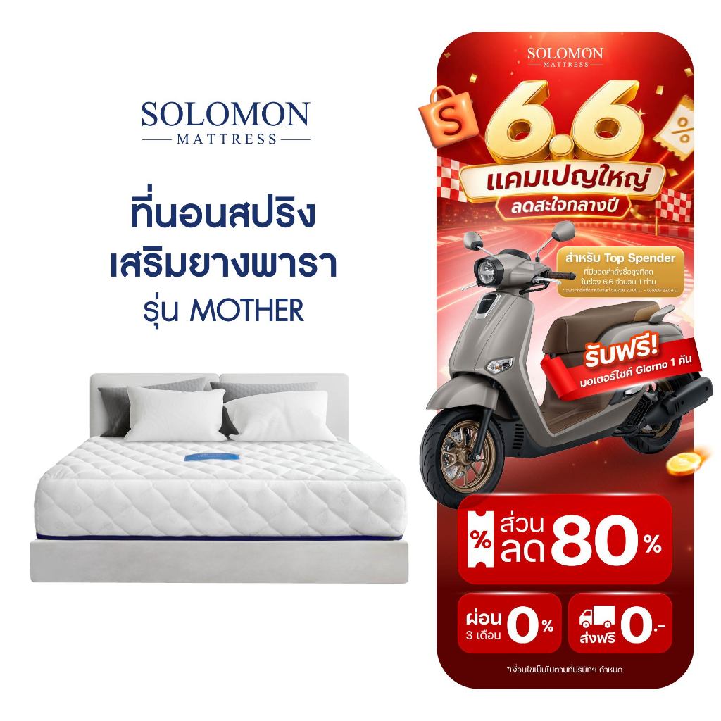 SOLOMON ที่นอนสปริงเสริมยางพารา รุ่น Mother ความหนา 10 นิ้ว