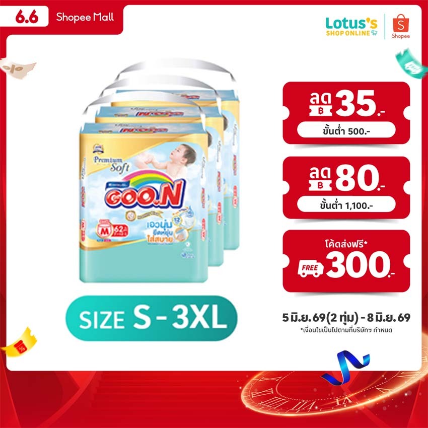 [ขายยกลัง!] กูนน์ กางเกงผ้าอ้อมเด็ก รุ่นมัมมี่คิส ไซส์ S-XXXL GOON DIAPER PANTS MOMMY KISS