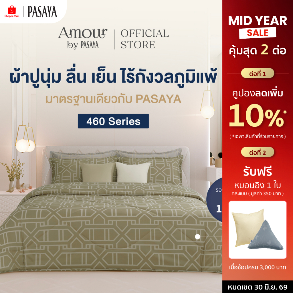 AMOUR - ROYAL COLLECTION 460 Series (*สินค้าแยกชิ้น-โปรดเลือกชนิดสินค้า) ผ้าปูที่นอน, ผ้านวมเย็บสำเร็จ