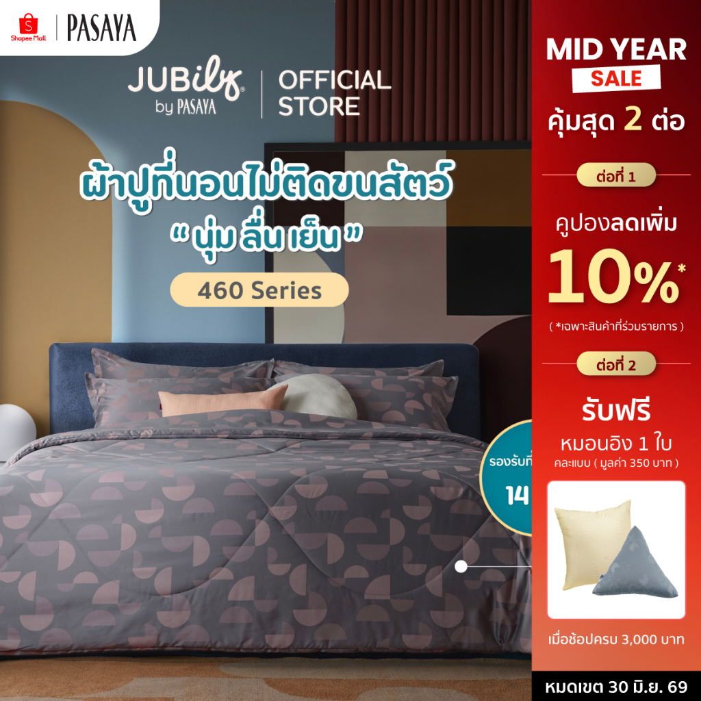 JUBILY - NORDIC COLLECTION 460 Series (*สินค้าแยกชิ้น-โปรดเลือกชนิดสินค้า) ผ้าปูที่นอน, ผ้านวมเย็บสำเร็จ