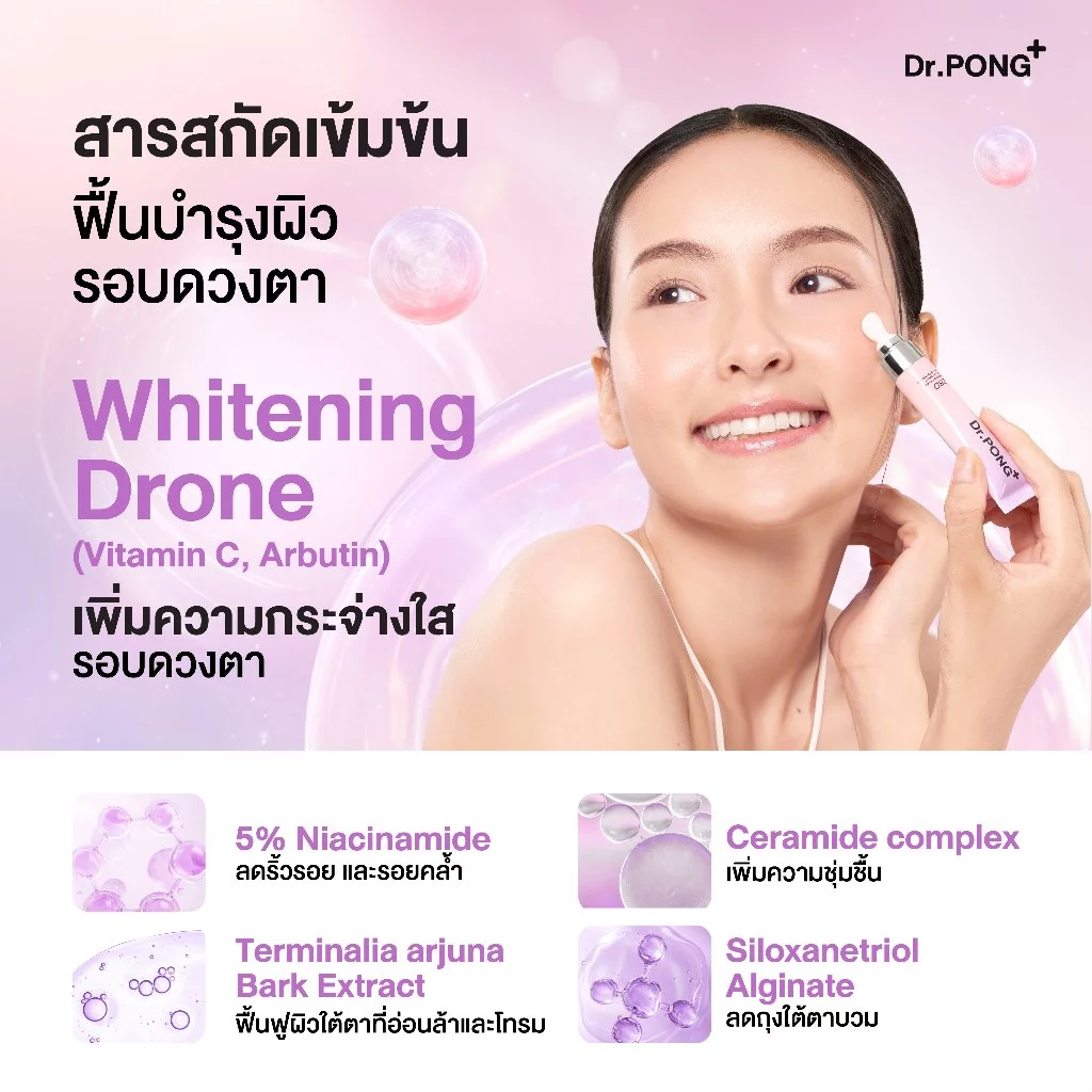 Dr.PONG 28D Whitening Drone Cera+B3 Daily anti-aging Eye Cream  อายครีมสูตรใหม่ ลดใต้ตาคล้ำ ไม่แสบตา ฟื้นฟูริ้วรอย thumbnail 6