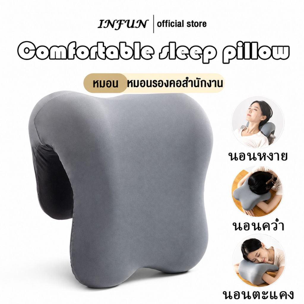 𝐈𝐍𝐅𝐔𝐍 หมอนรองคอตัวยู neck pillow นเมมโมรี่โฟม นุ่ม หลับสบายไม่ปวดคอ หมอนนอนงีบ เหมาะสำหรับเก้าอี้สำนักงาน แก้ปวดคอ