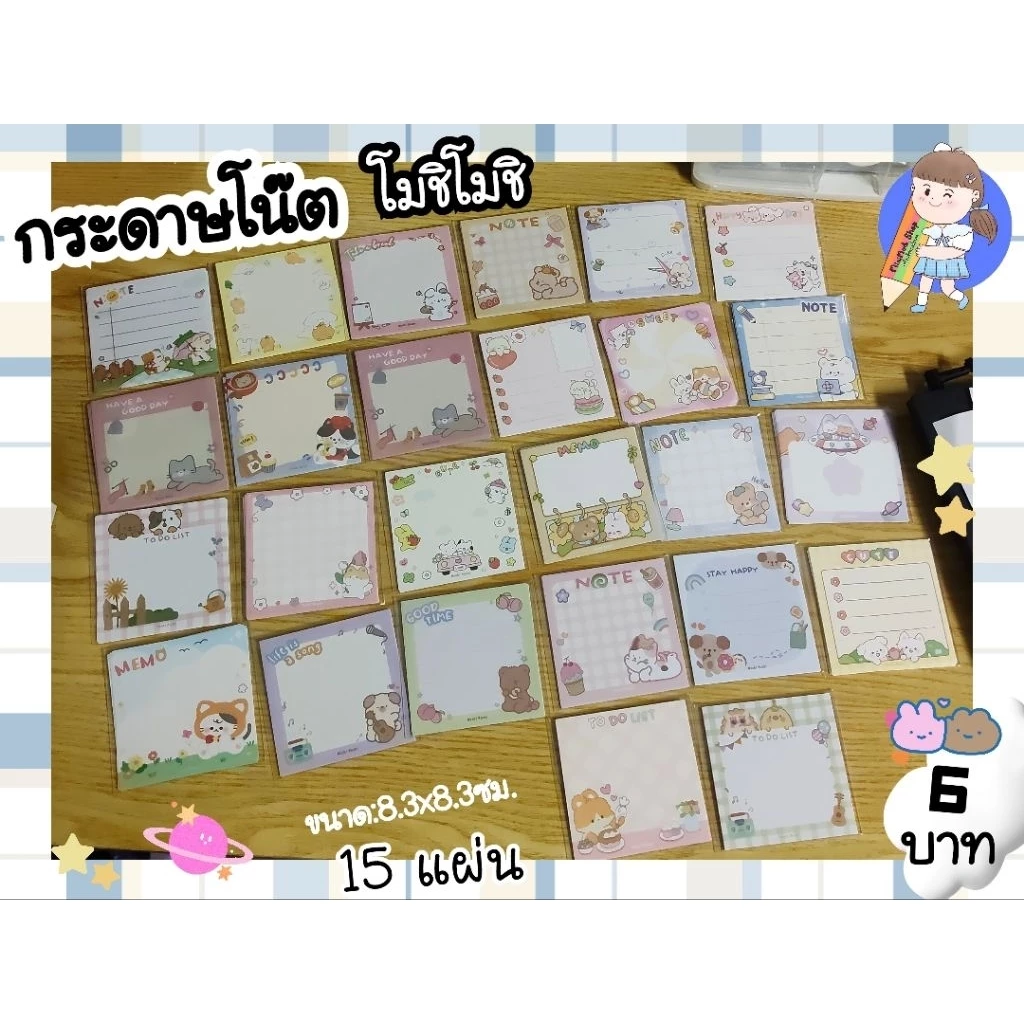 พร้อมส่ง🇹🇭 กระดาษโน๊ต โมชิโมชิ 15แผ่น