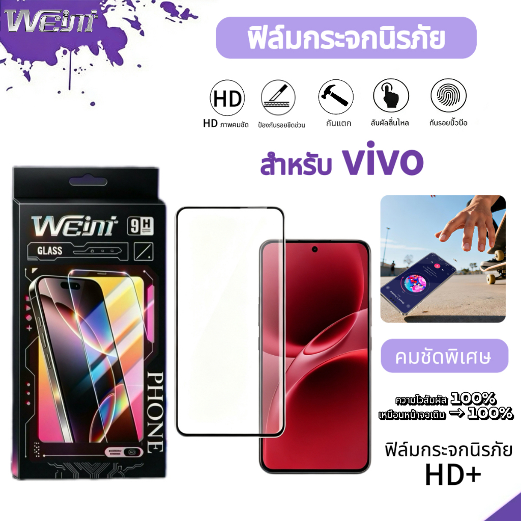 ฟิล์มกระจกนิรภัยแบบ ความละเอียดสูงพิเศษ HD-Glass For VIVO V70 /Elite V70FE V50 lite V60 lite V25 5G V23E V20 Pro V21 V19