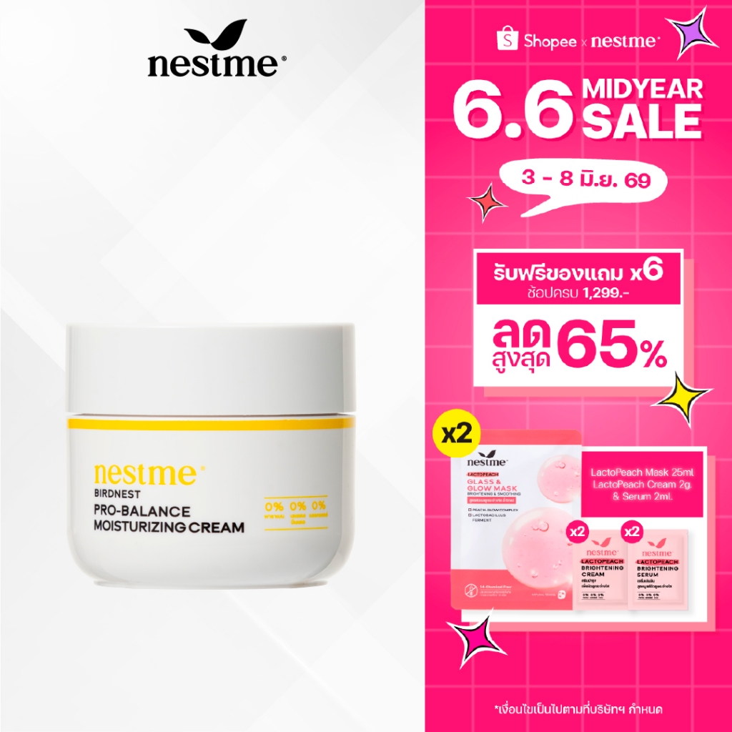 NESTME BIRDNSET PRO-BALANCE MOISTURIZING CREAM 45 g. เนสท์มี เบิร์ดเนสท์ โปร-บาลานซ์ มอยเจอร์ไรซิ่ง ครีม
